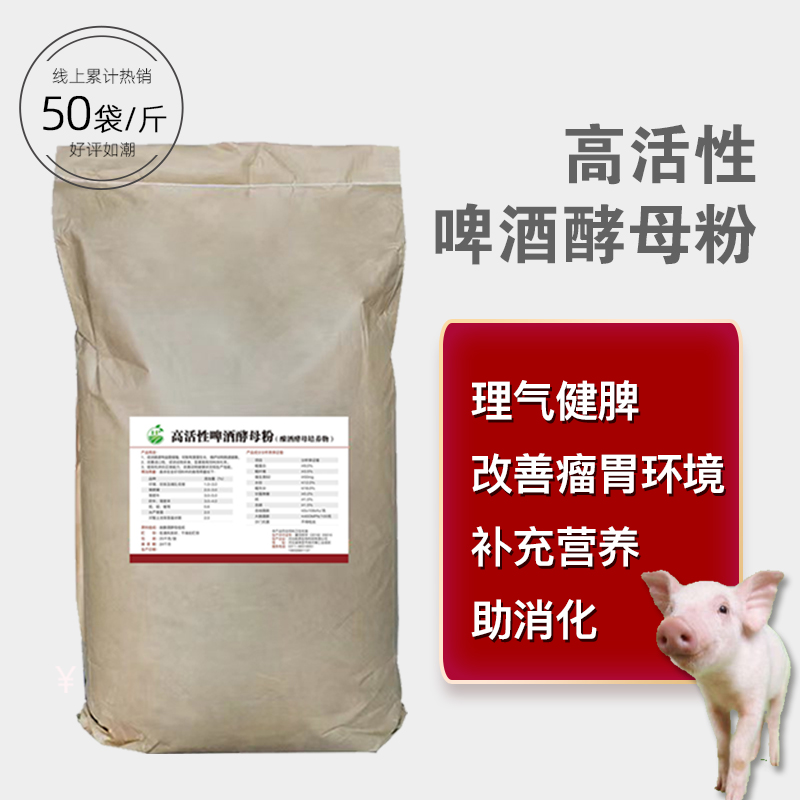 华品生物 饲料酵母菌 高活性啤酒酵母粉牛羊猪鸡养殖 兽用