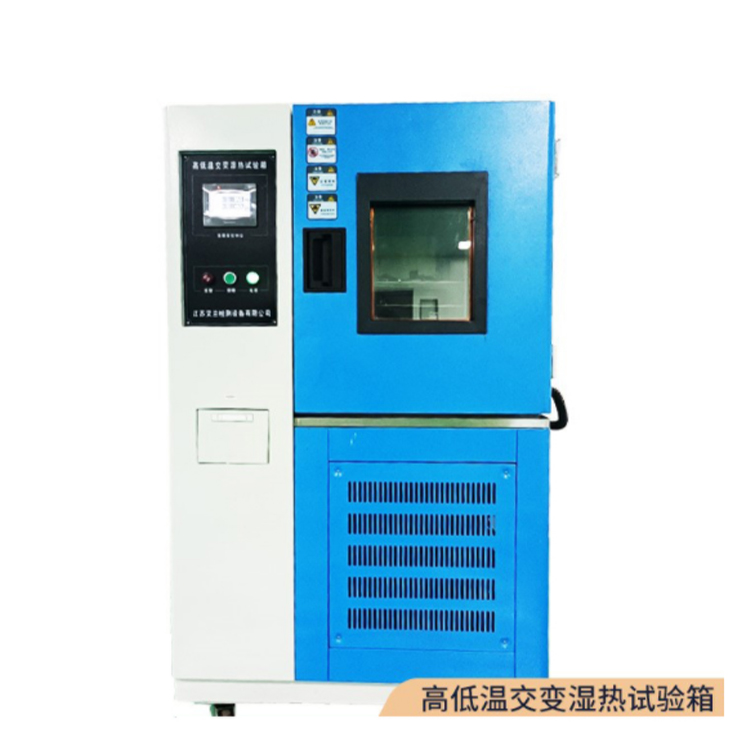 高低温交变湿热试验箱