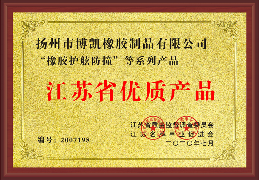 江苏省优 质产品