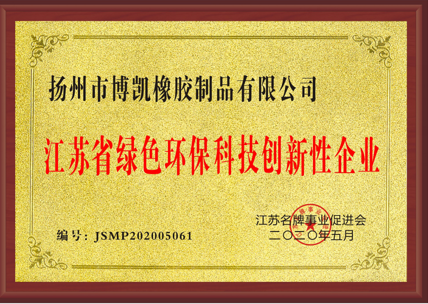 江苏省绿色环保科技创新性企业