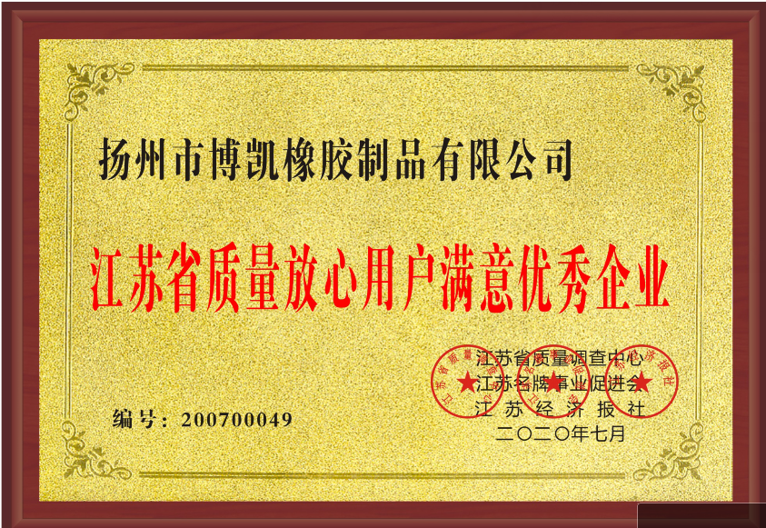 江苏省质量放心用户满意优 秀企业