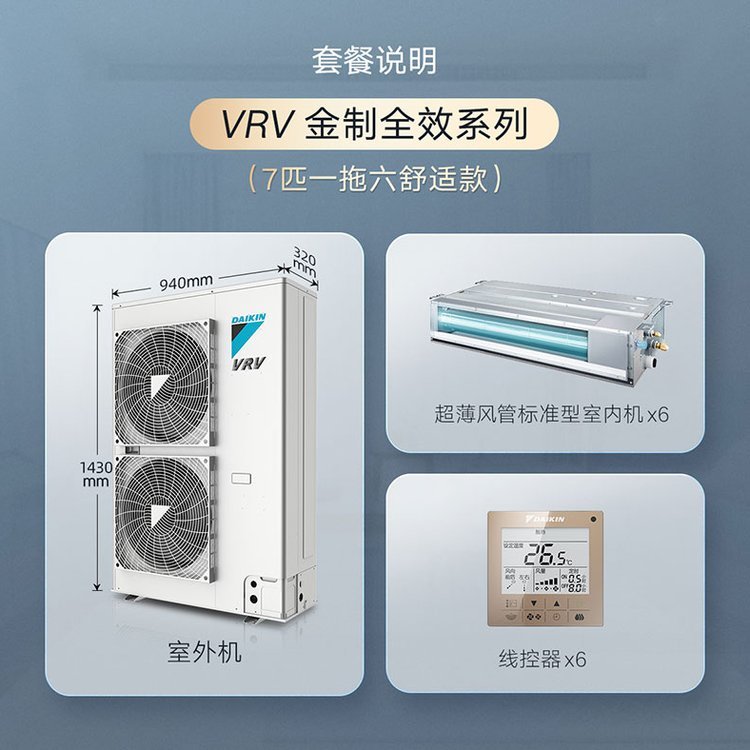 大金家用中央空调7匹一拖六地暖VRV-U舒适款
