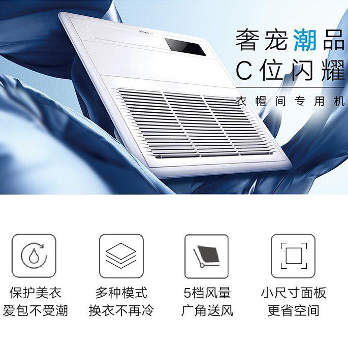 DAIKIN大金衣帽间空调 大金家用中央空调嵌入式空调