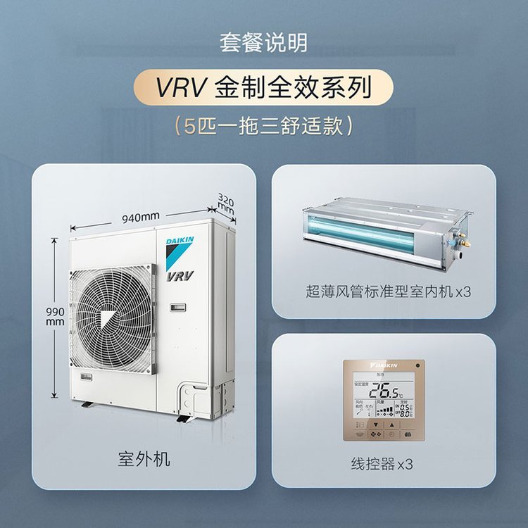 深圳大金空调经销商供应 大金中央空调家用一拖三5匹变频