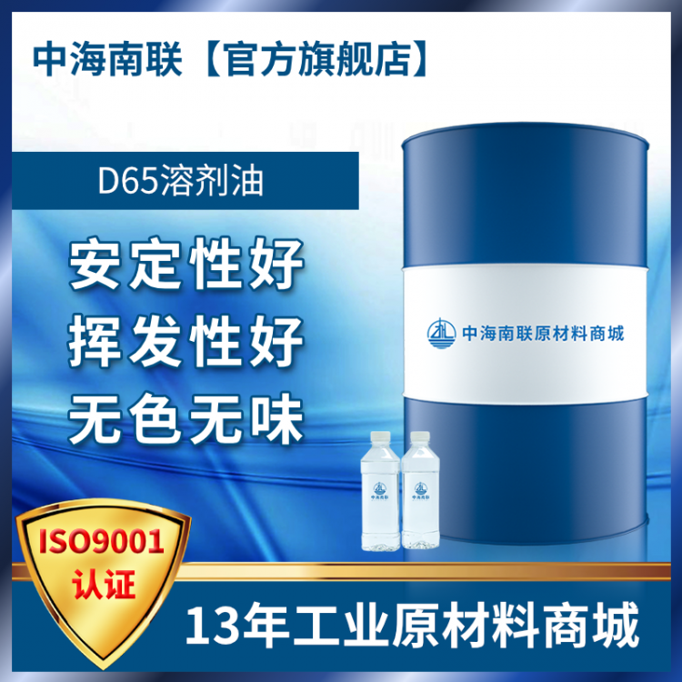 厂家直供_异构d60/d65环保溶剂油