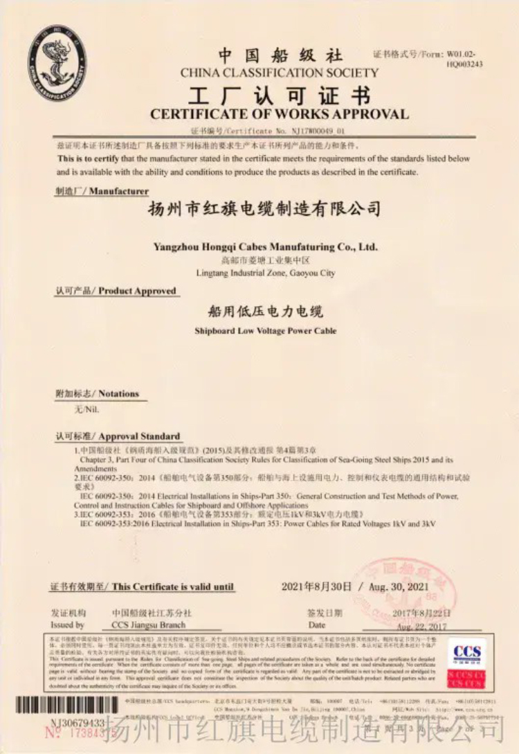 中国船级社证书（CCS）