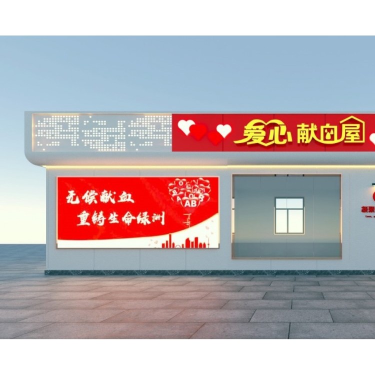 广州新款爱心献血屋投入使用 移动采血屋设计 公益爱心献血站