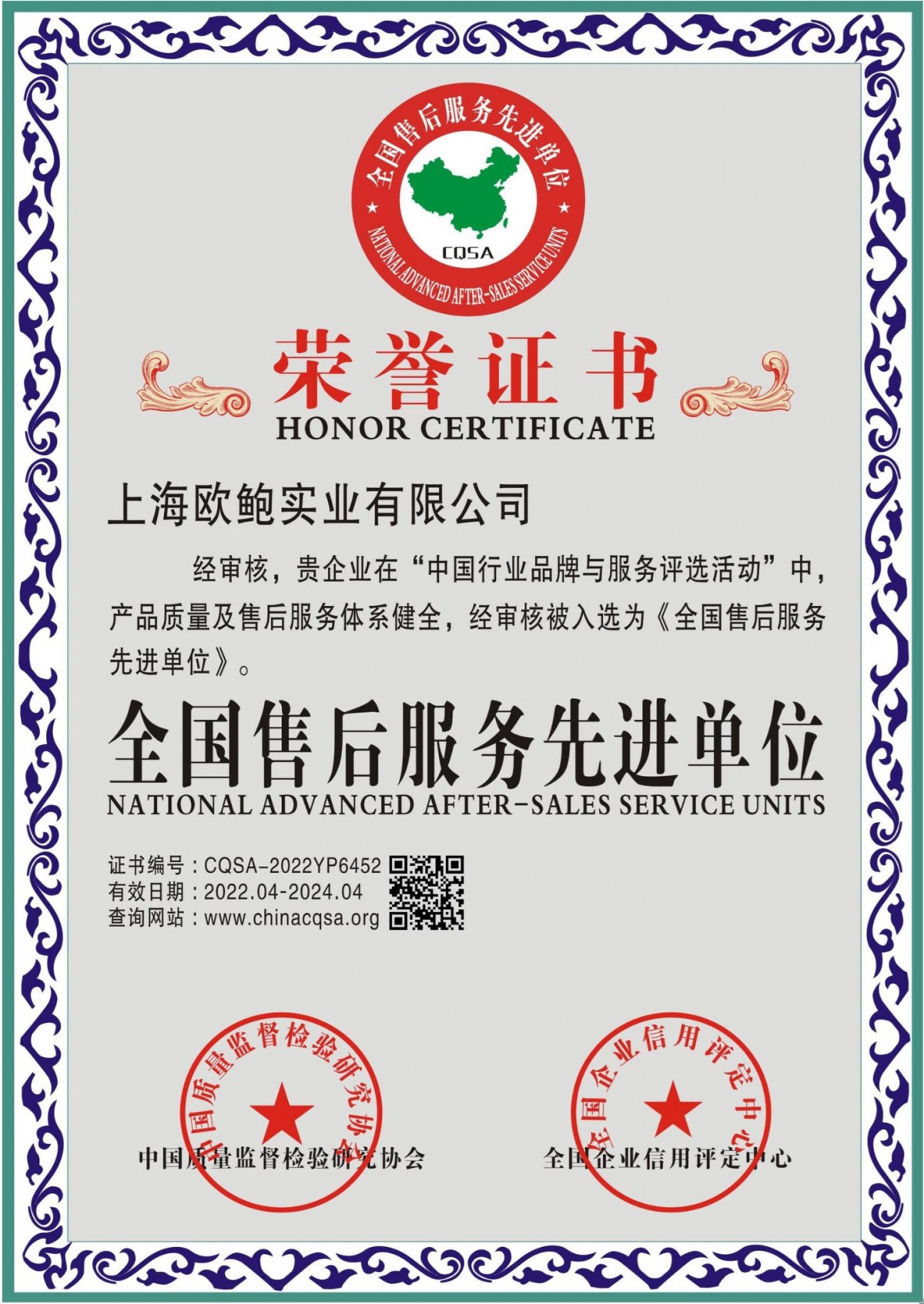 全国售后服务先进单位荣誉证书