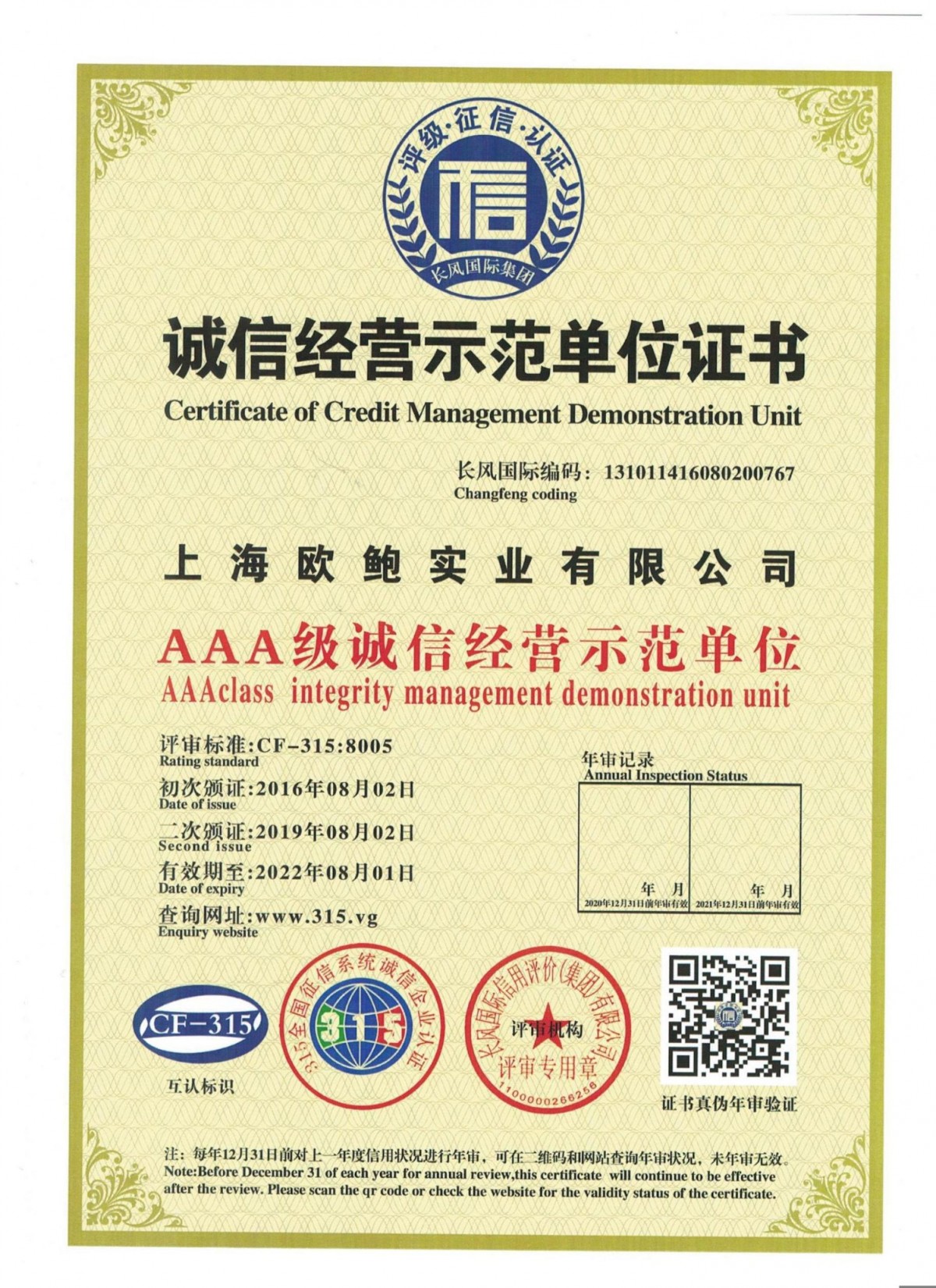 诚信经营示范单位证书