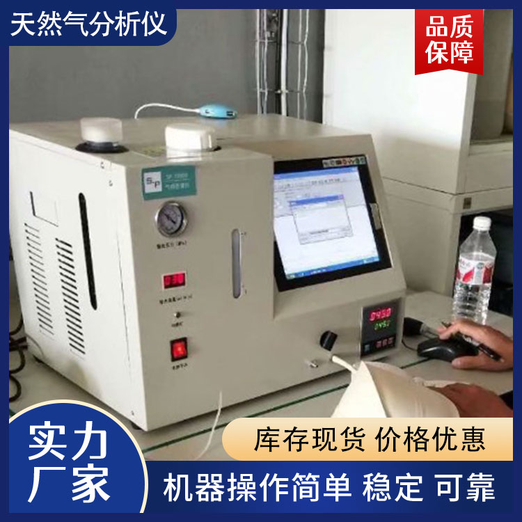 SP7890B液化气热值分析仪