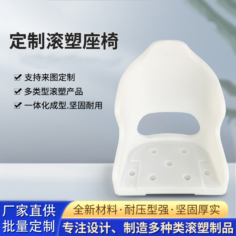 滚塑座椅 一体化成型 制造多种类滚塑产品