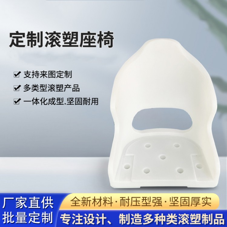 滚塑座椅 一体化成型 制造多种类滚塑产品