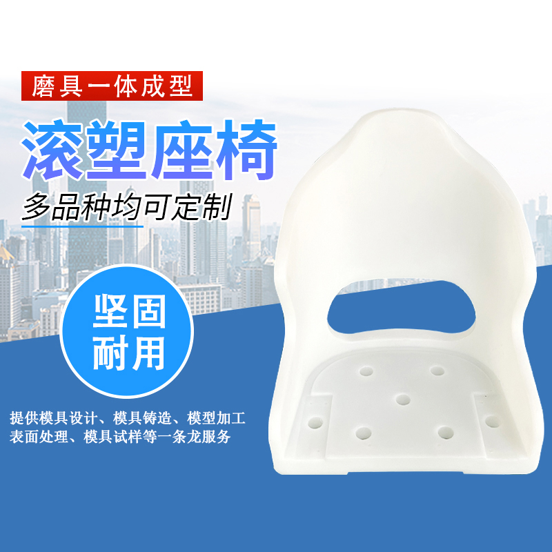 滚塑座椅 支持来图定制 批量定制