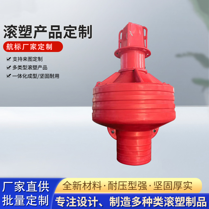 航标滚塑 厂家定制 模具一体成型
