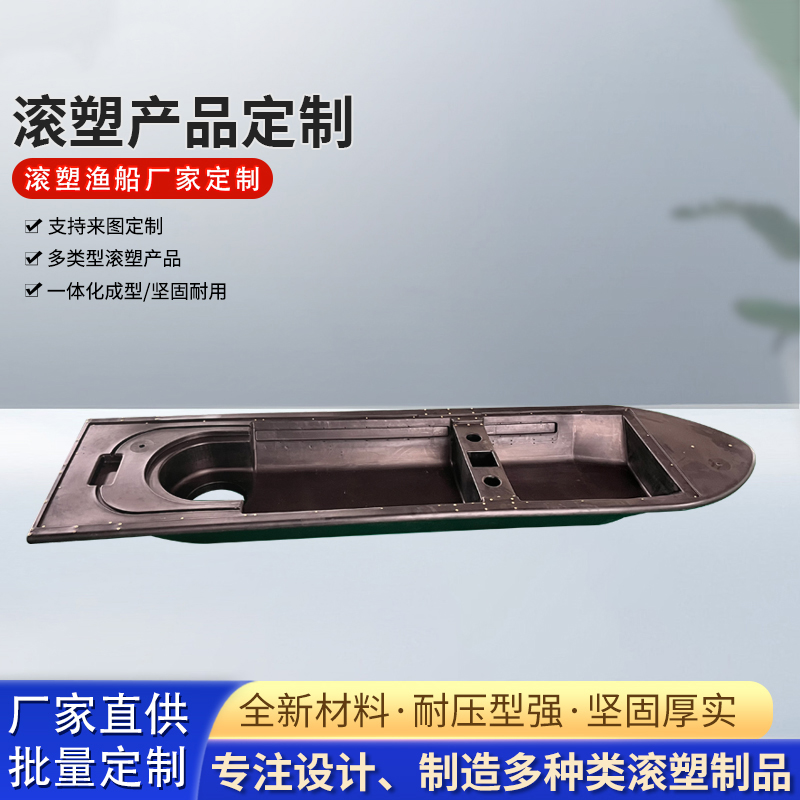 滚塑渔船 支持来图定制 批量定制