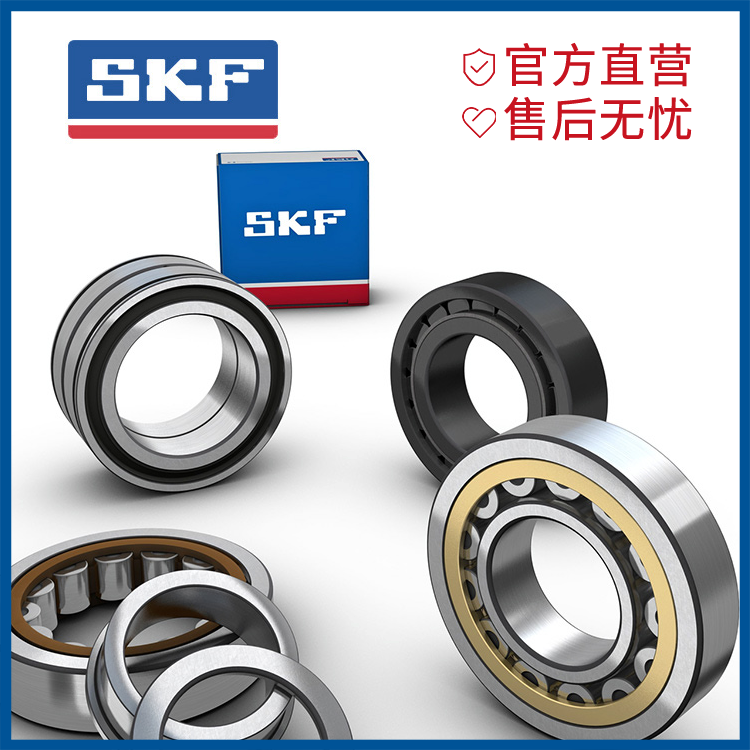 SKF圆柱滚子轴承,SKF,