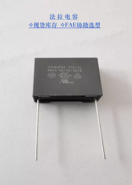 厦门法拉电容,C42系列,降压电容,X2安规