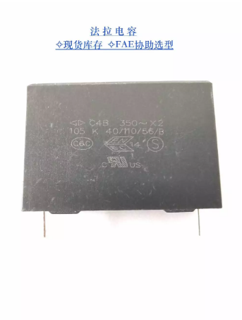 厦门法拉 防潮电容 C4B系列 X2安规电容