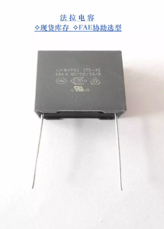 法拉电容/X2电容/防潮电容/C42W防潮系列