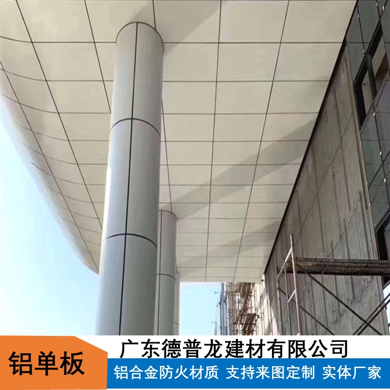 广东遮雨棚铝单板 遮阳篷铝合金幕墙板定制厂家