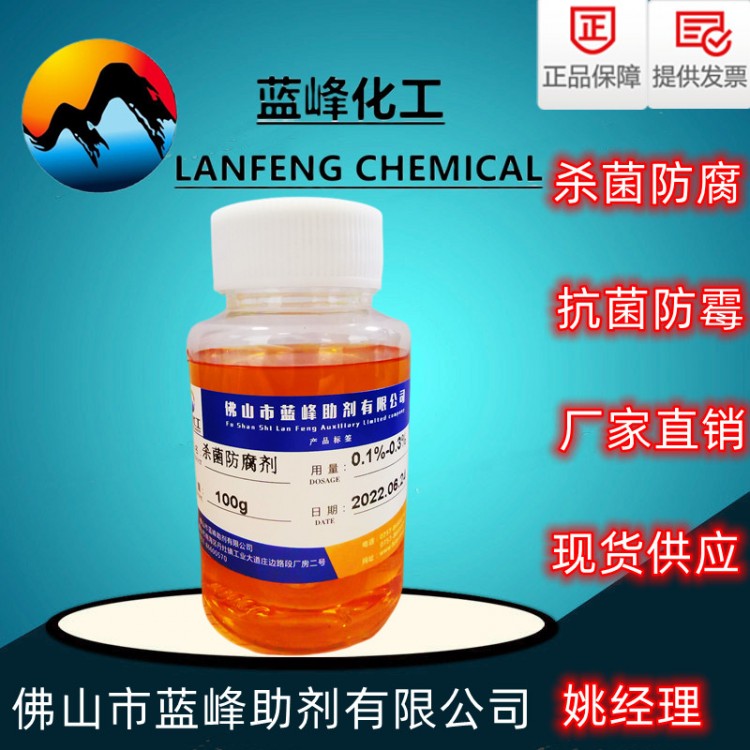 循环水杀菌剂-JL-1500A2水处理杀菌灭藻剂-提供样品