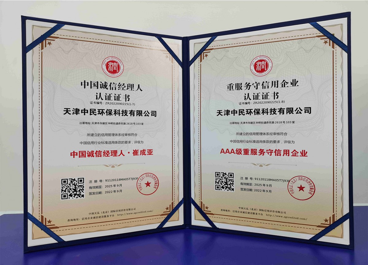 中国诚信经理人认证证书