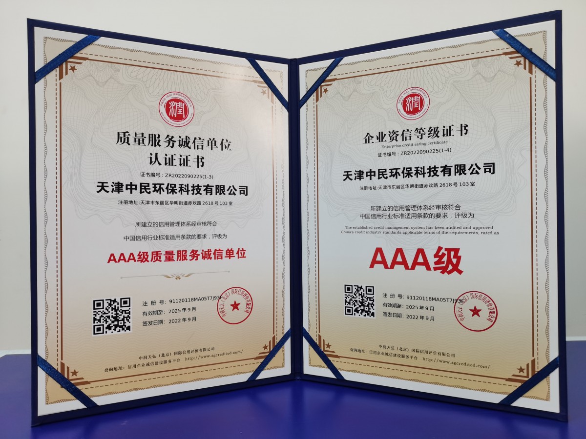 质量服务诚信单位认证证书
