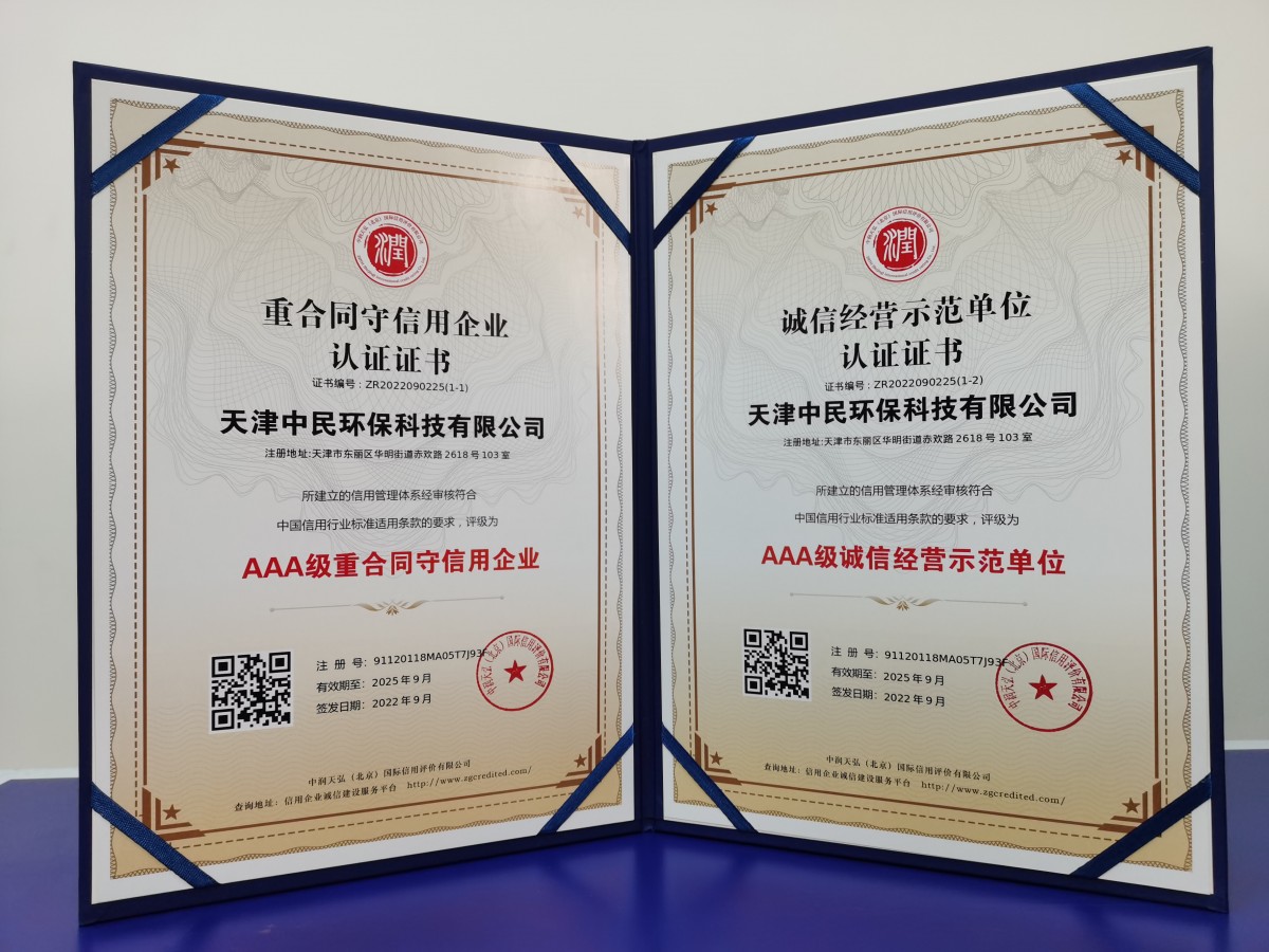 重合同守信用企业认证证书