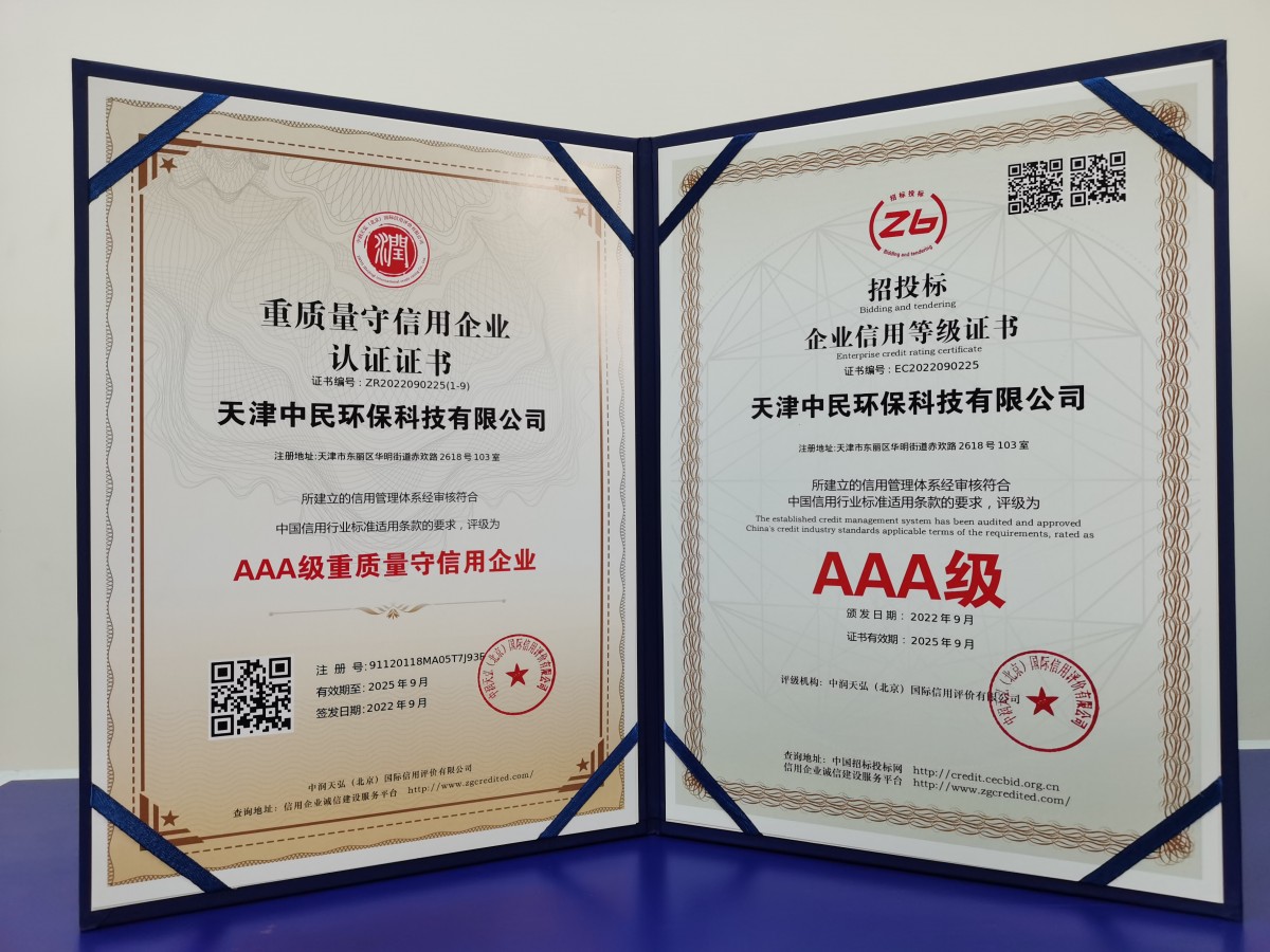 重质量守信用企业认证证书