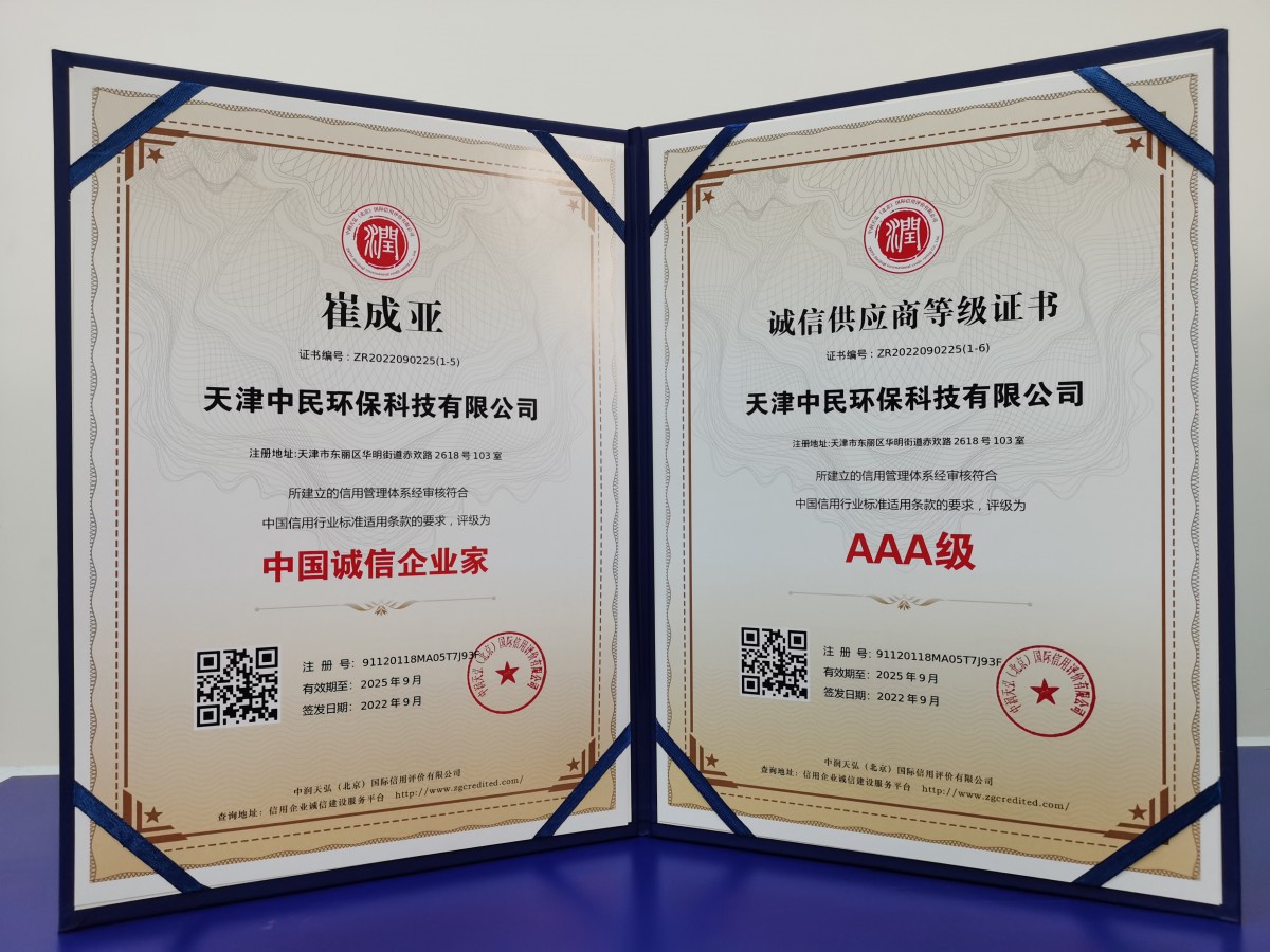 诚信供应商等级证书