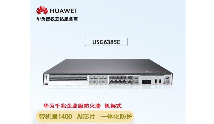 华为（HUAWEI） USG6385E-AC