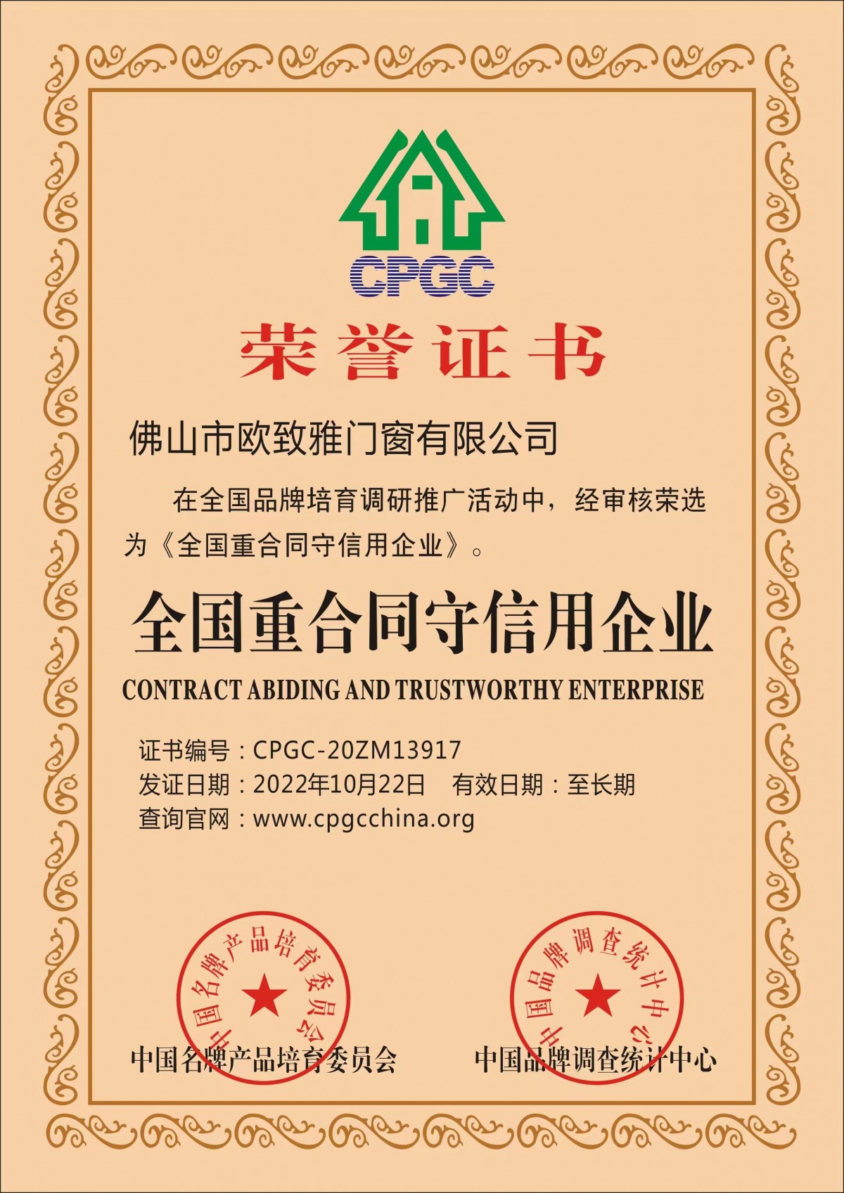 全国重合同守信用企业