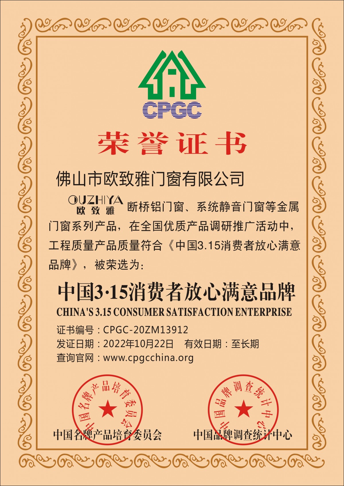 中国3-15消费者放心满意消费品牌