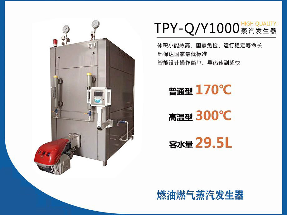 低氮冷凝1.0燃油燃气免检蒸汽发生器