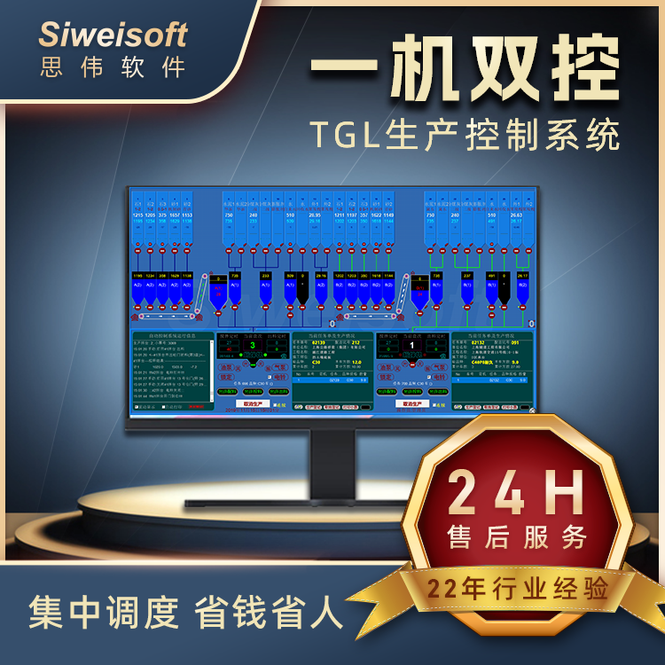 思伟搅拌站控制系统 搅拌站系统 中控改造 集中办公 料仓监控