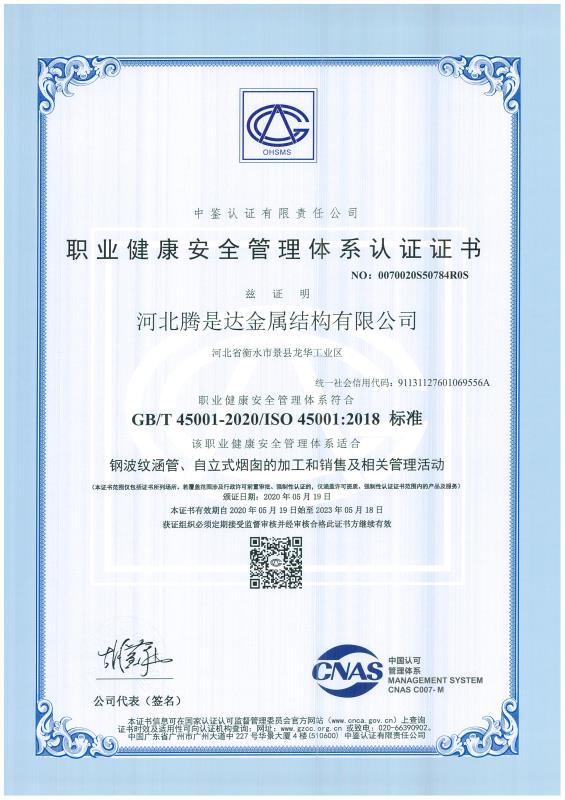 职业健康管理证书