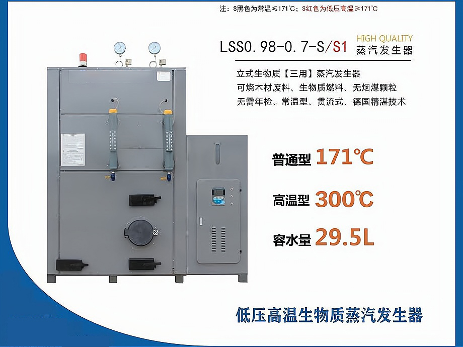 生物质低压高温立式1.0吨免检蒸汽发生器