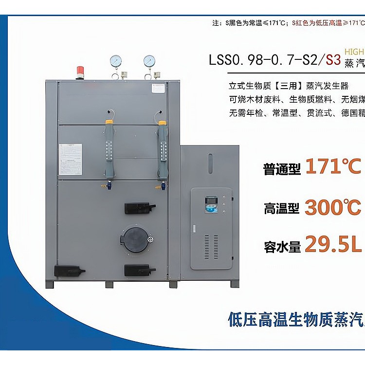 生物质低压高温立式1.5吨免检蒸汽发生器