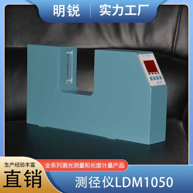测径仪LDM1050
