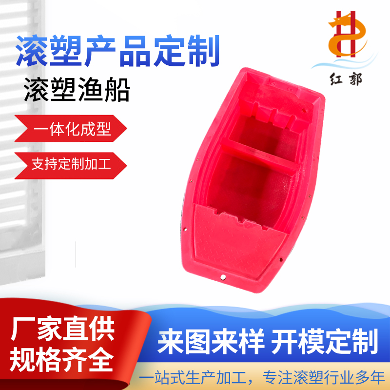 多种滚塑渔船定制 支持来图定制