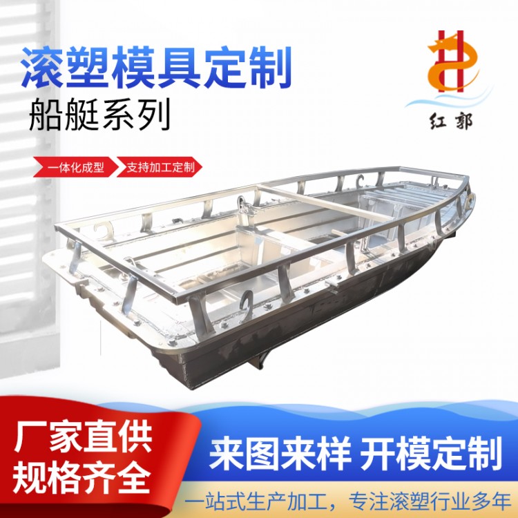 滚塑模具 船艇系列 滚塑制品一站式采购 一体化成型