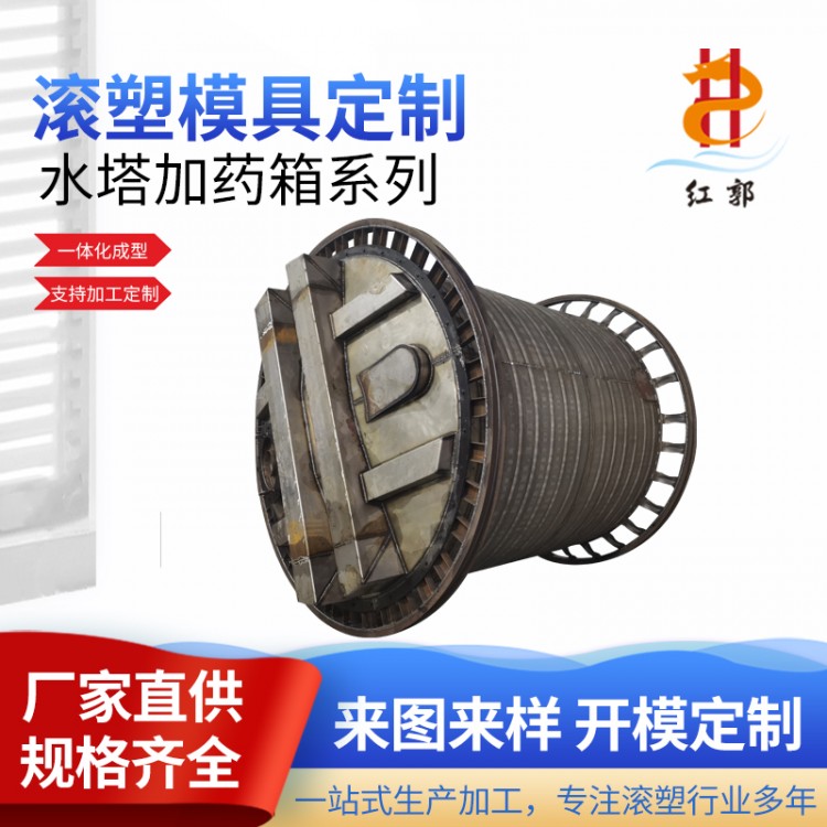 滚塑模具定制 水塔加药箱系列 厂家直供规格齐全