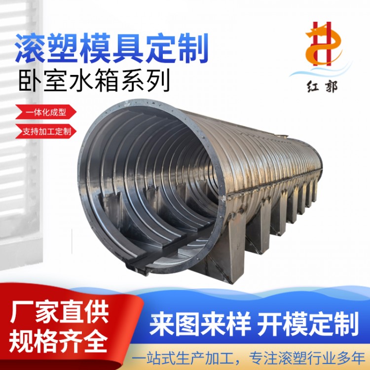 滚塑模具定制 卧室水箱系列 红郭滚塑一站式滚塑制品采购