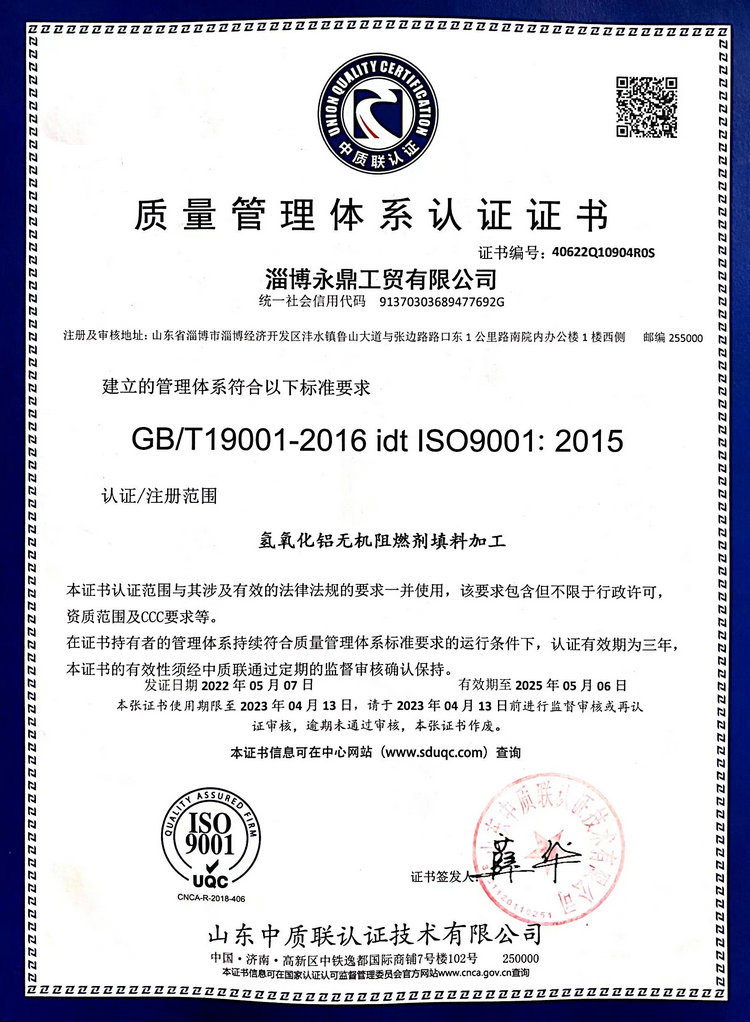 质量管理体系认证证书