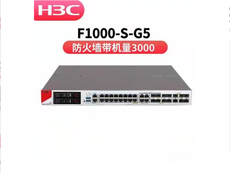 H3C 华三F1000-S-G5