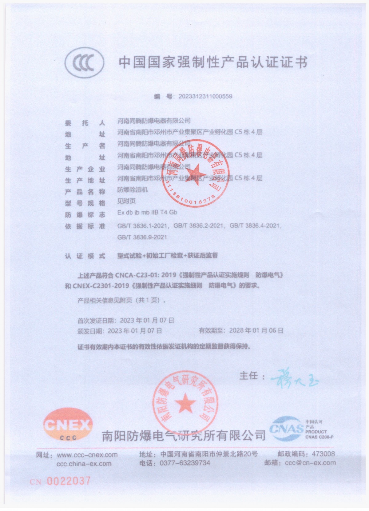 防爆除湿机3C证书