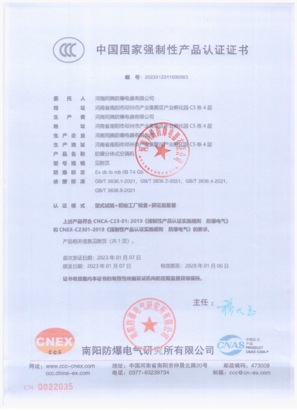 防爆分体式空调3C证书