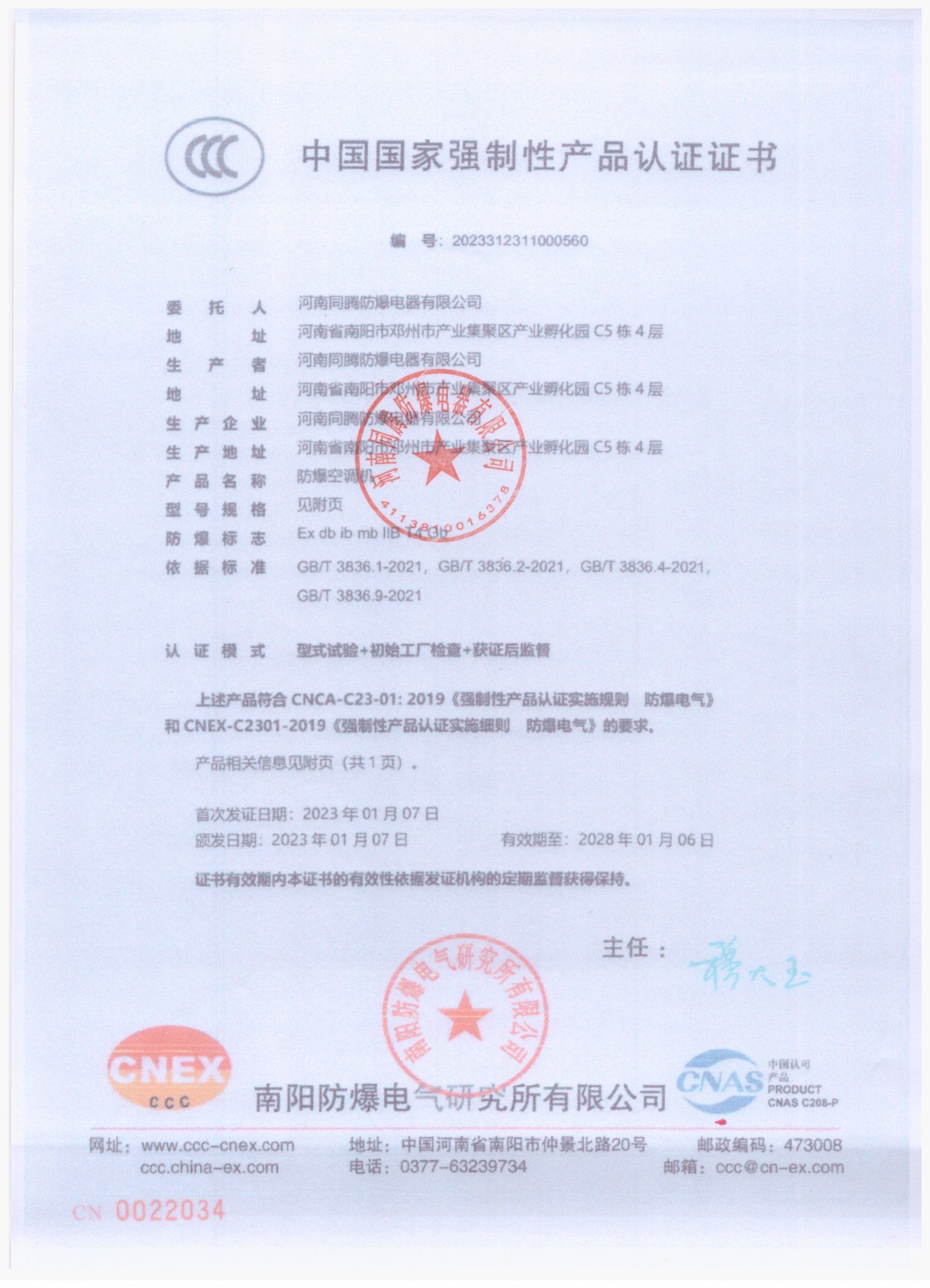 防爆空调3C证书