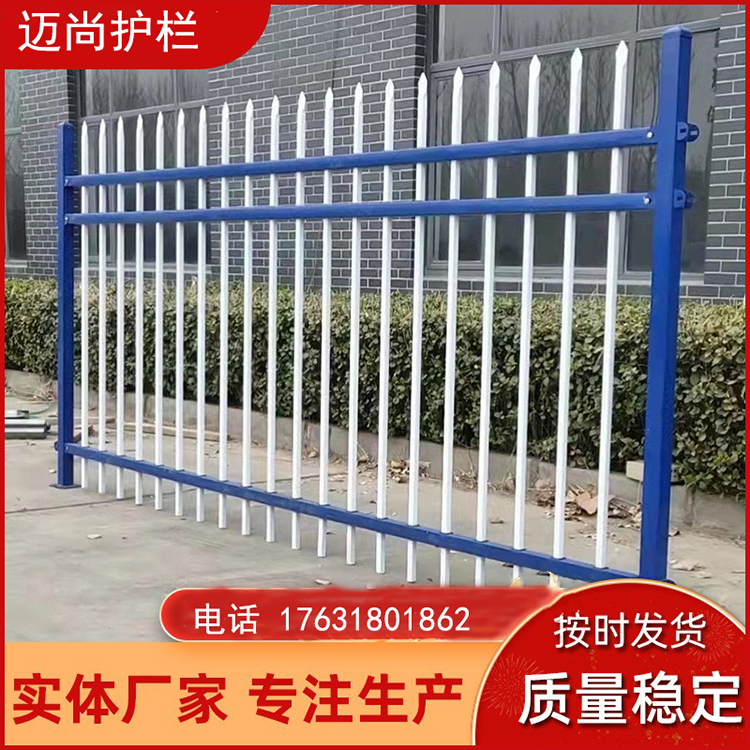 迈尚锌钢护栏小区围栏户外厂区栏杆铁艺防护栏