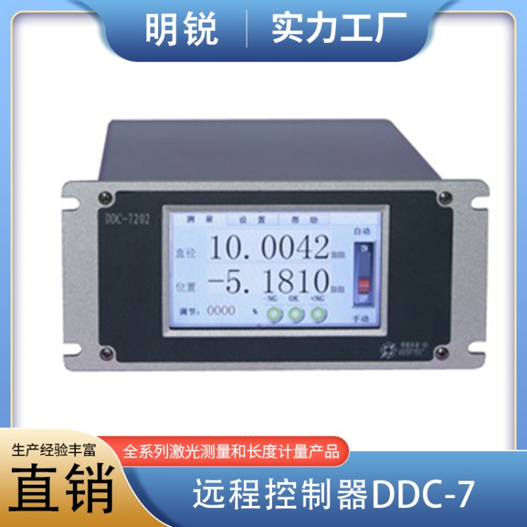 远程控制器DDC-7